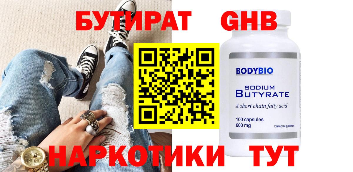БУТИРАТ  БУТИРАТ Butirat  Вход с VPN  Богданович 