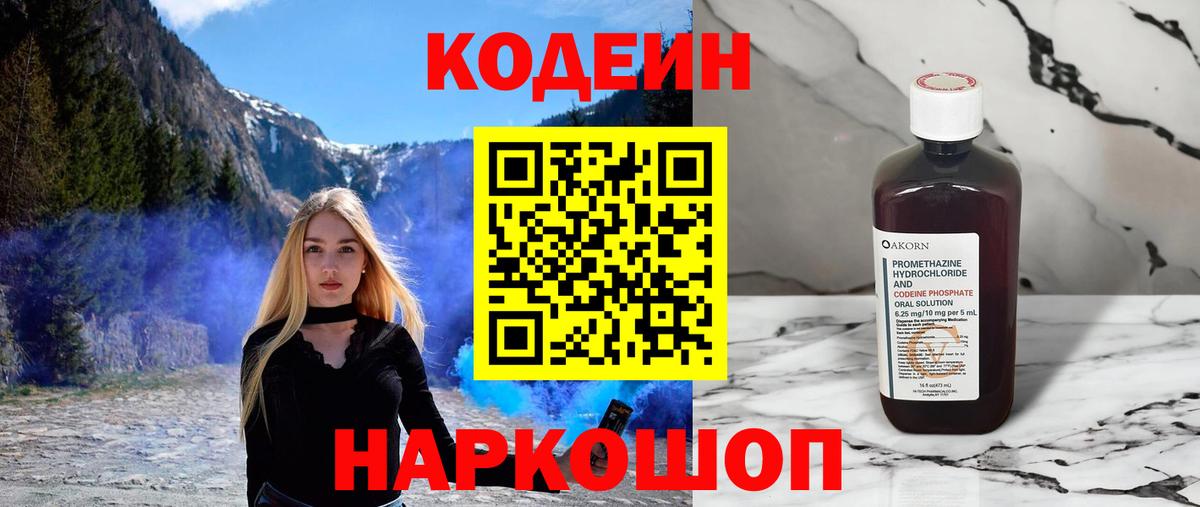Богданович  Codein напиток Lean (лин)  Вход с VPN 